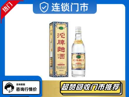 齐齐哈尔名酒回收沱牌曲酒.jpg